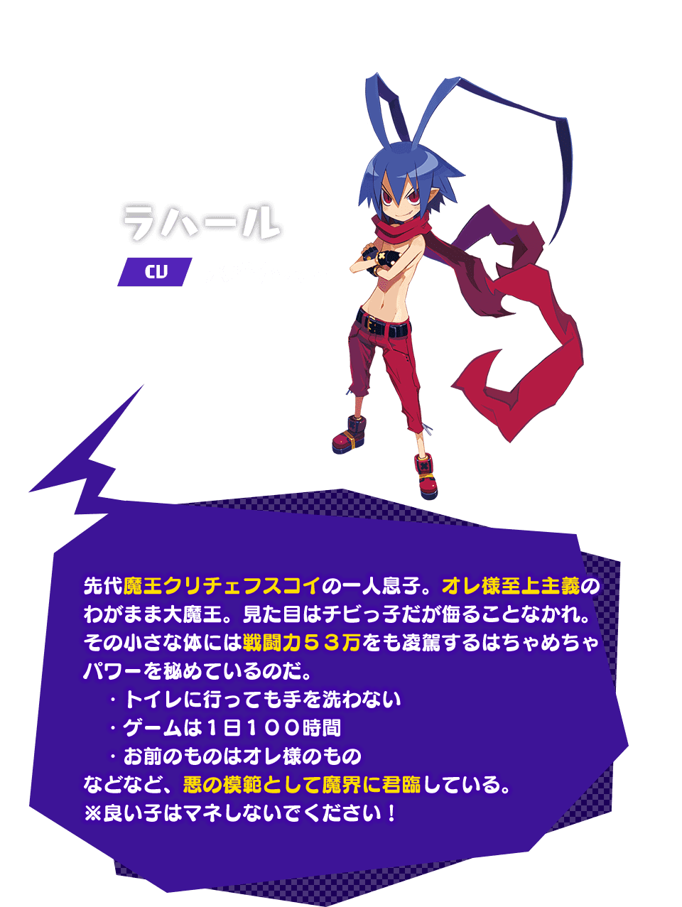 Character 魔界戦記ディスガイアrpg 公式サイト