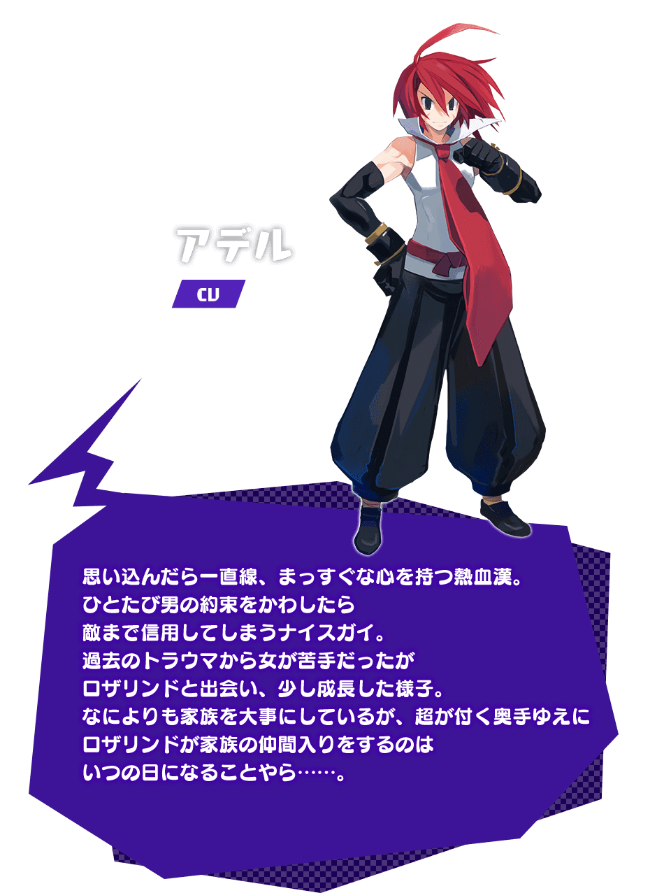 Character 魔界戦記ディスガイアrpg 公式サイト