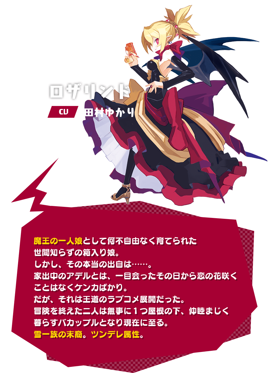 Character 魔界戦記ディスガイアrpg 公式サイト