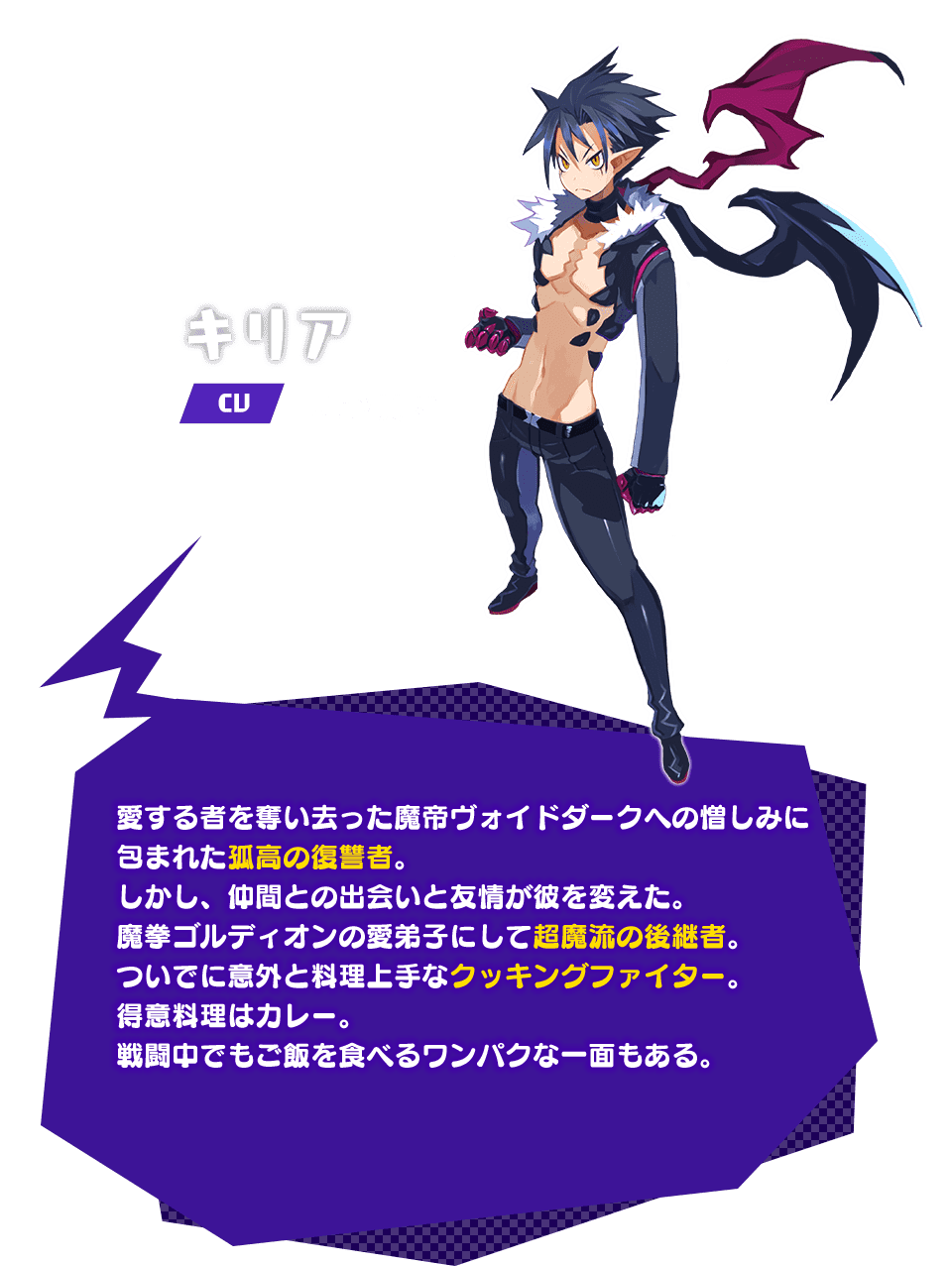 Character 魔界戦記ディスガイアrpg 公式サイト