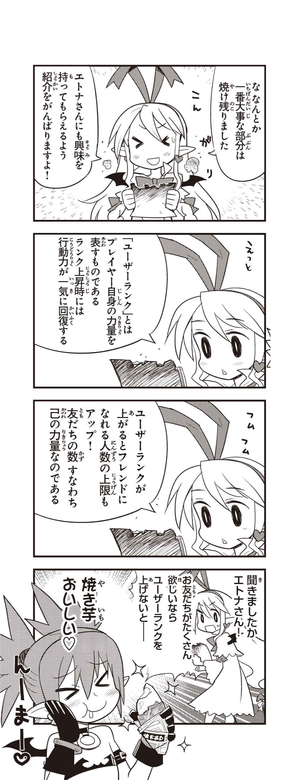 ユーザーランク